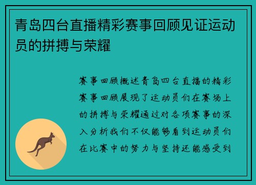 青岛四台直播精彩赛事回顾见证运动员的拼搏与荣耀