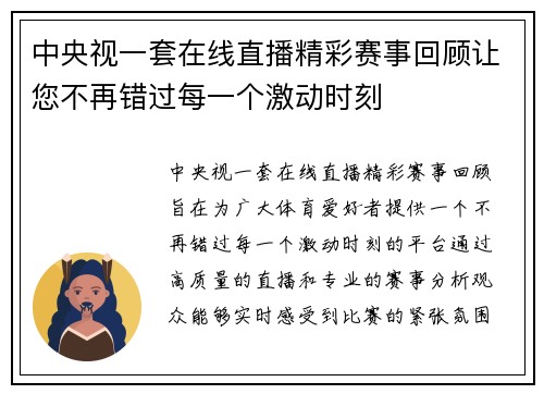 中央视一套在线直播精彩赛事回顾让您不再错过每一个激动时刻