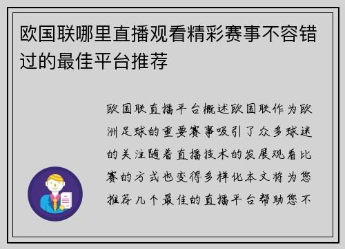 欧国联哪里直播观看精彩赛事不容错过的最佳平台推荐