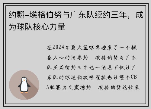 约翾-埃格伯努与广东队续约三年，成为球队核心力量