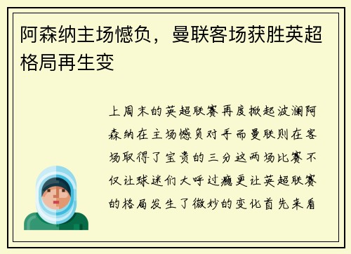 阿森纳主场憾负，曼联客场获胜英超格局再生变
